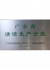 广东省清洁生产玩球平台(中国)有限公司-官网